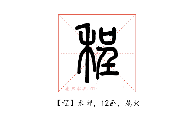 程