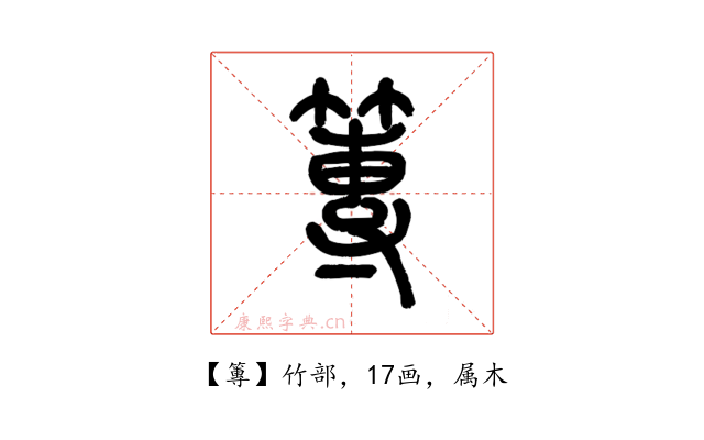 篿