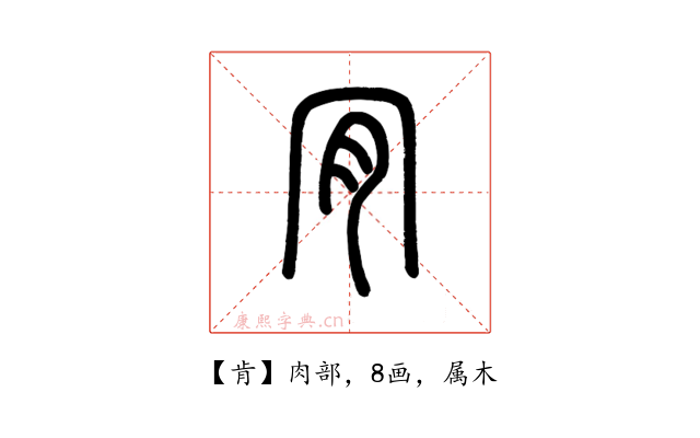肯