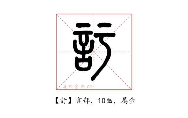 訏