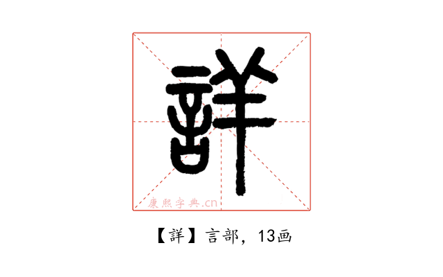 詳