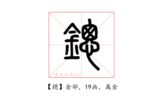 鏓