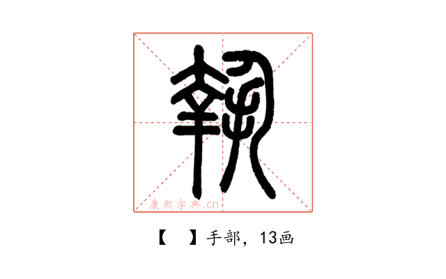 𢱬