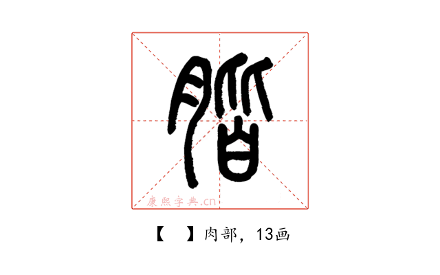 𦝨
