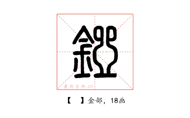 𨪐