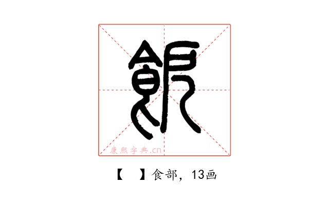 𩚬