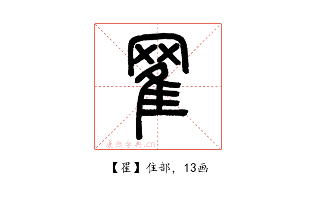 䍜