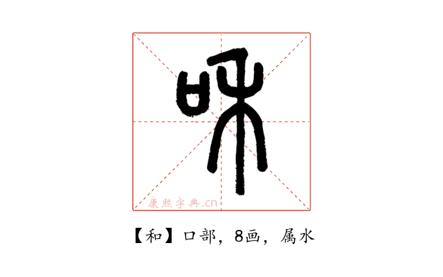 和