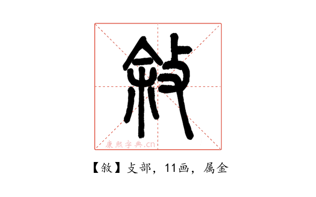 敘