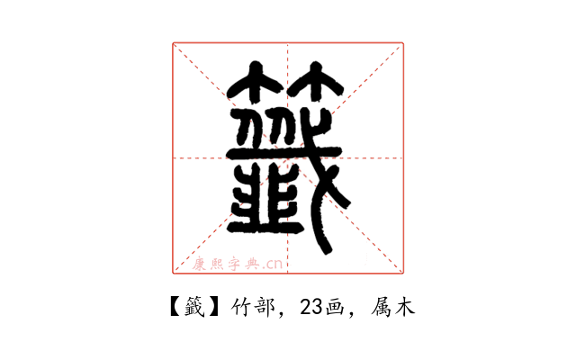籤