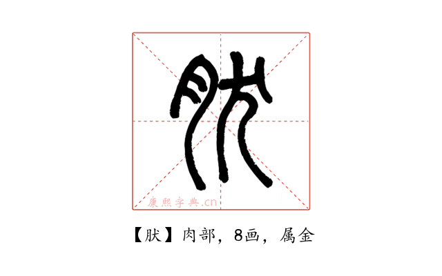 肰