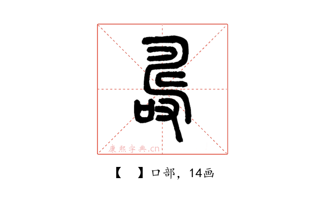 𠼡