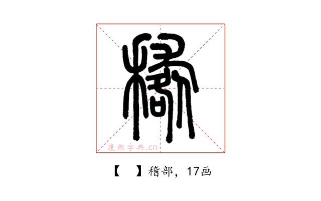 𥢑