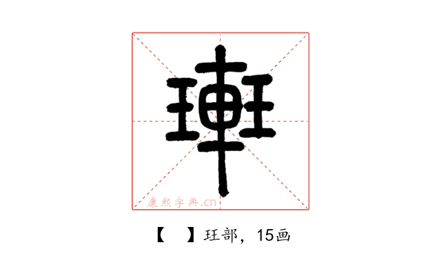 𨌥