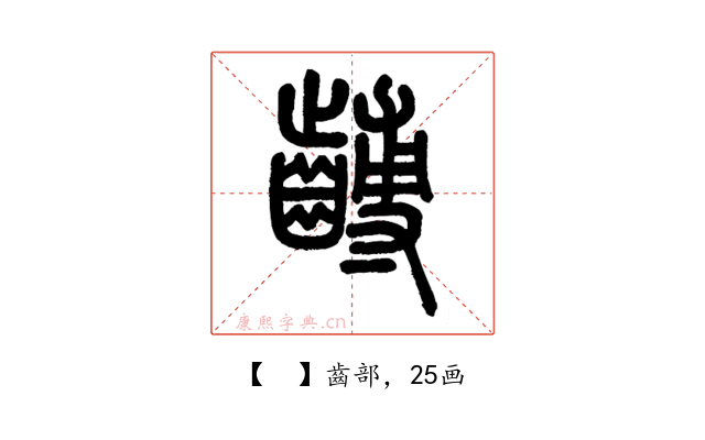 𪙍