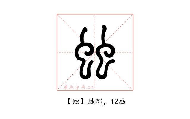 䖵