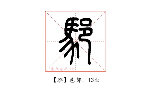 䣕