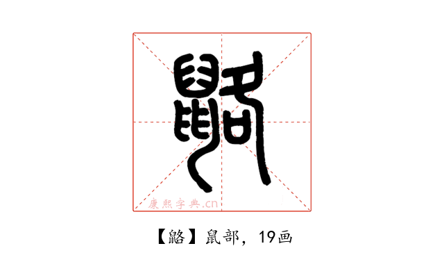 䶅