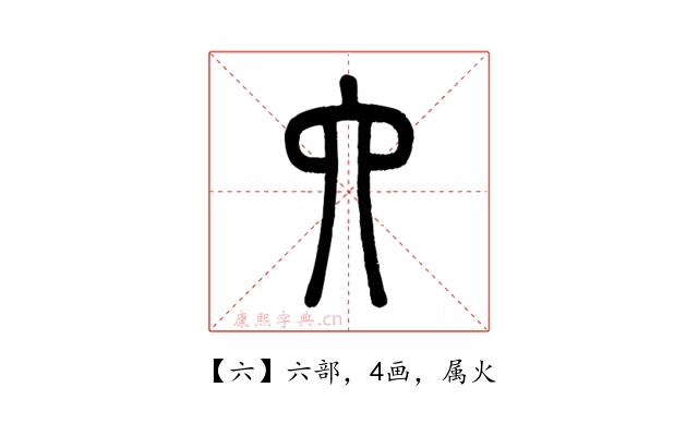 六