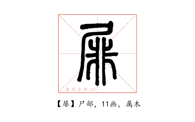 屝