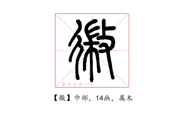 幑