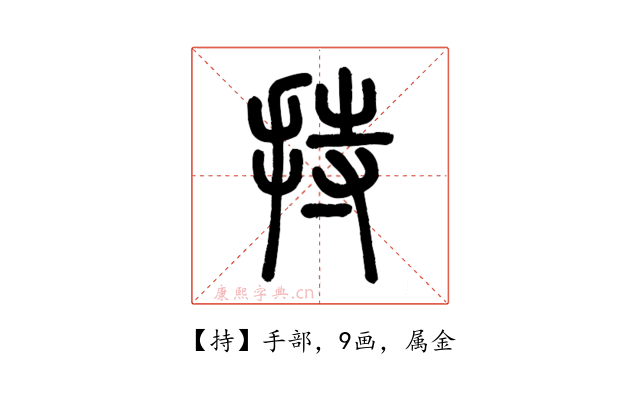 持