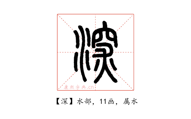 深
