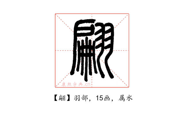 翩