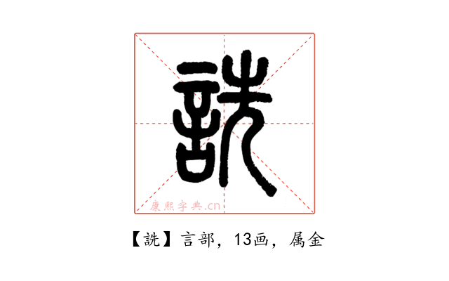 詵