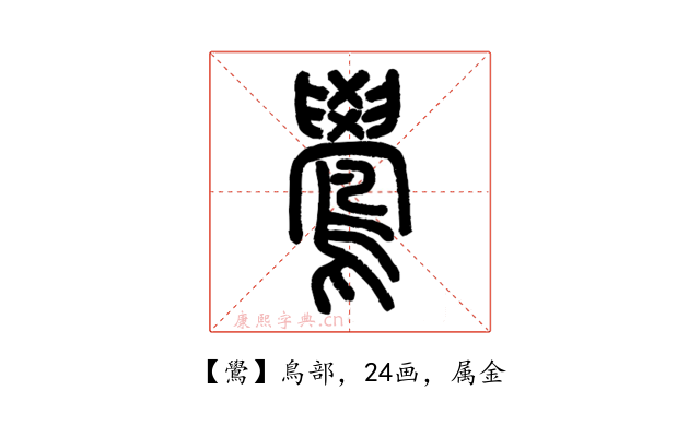 鷽