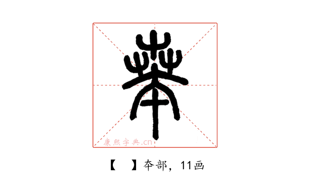 𠦪
