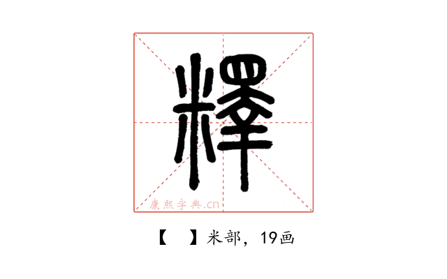 𥼶