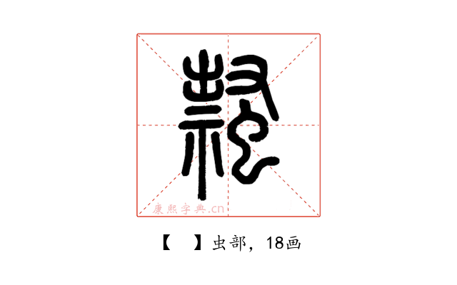 𧑎