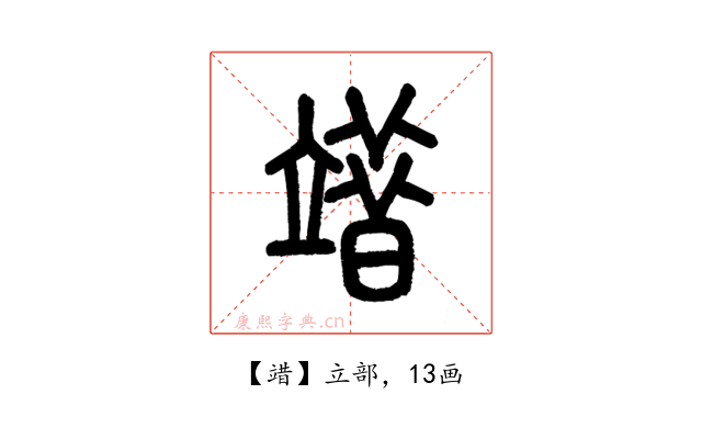 䇎