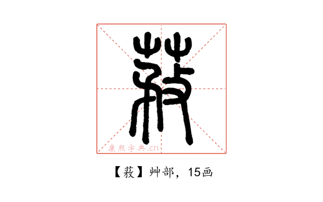 䓮
