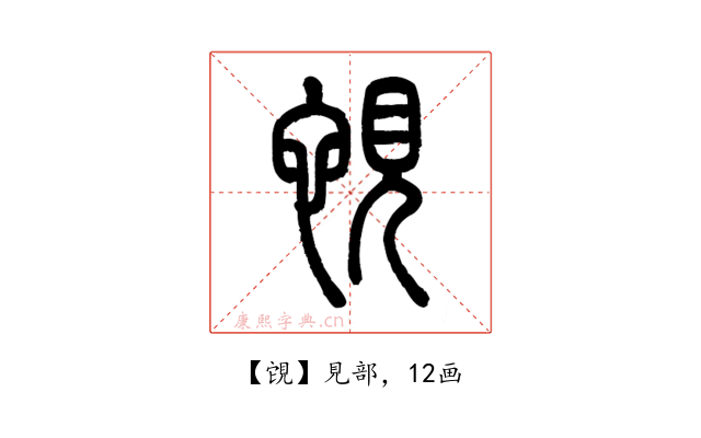 䙾