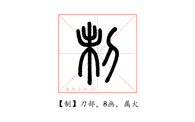 制