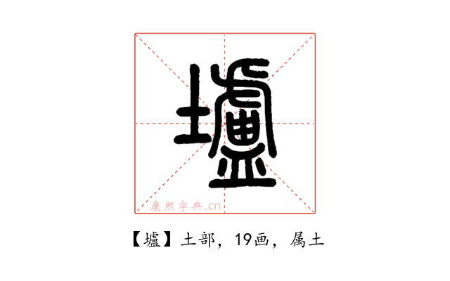 壚