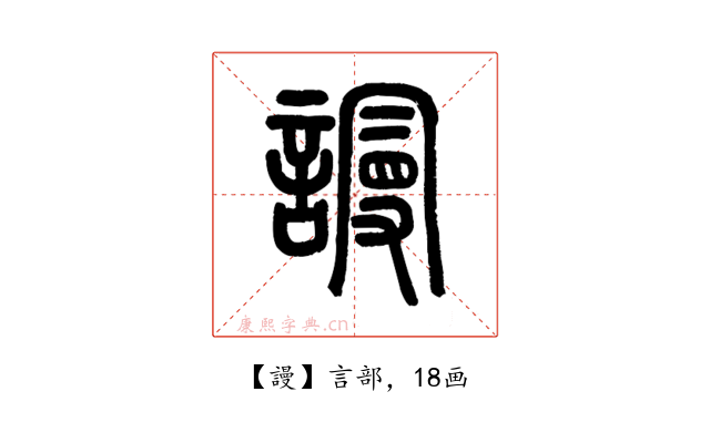 謾