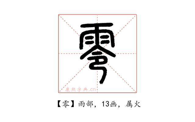 零