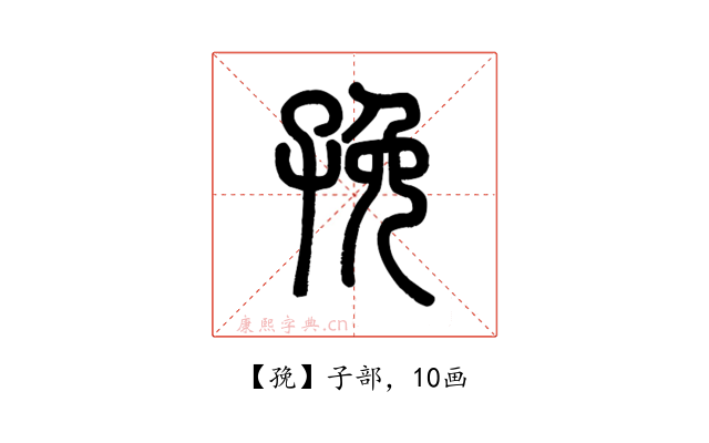 㝃