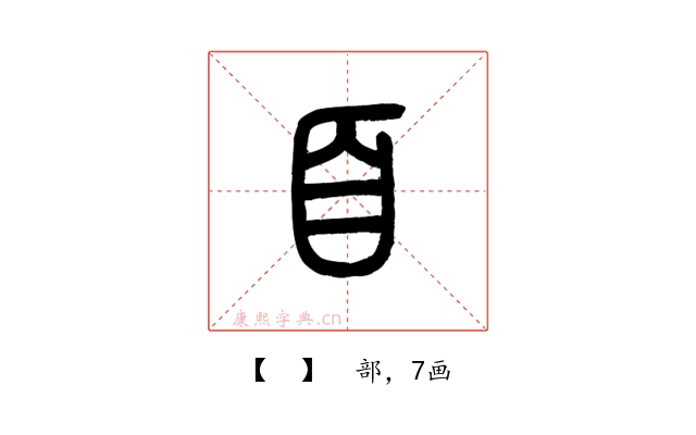 𦣻
