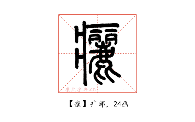 㿛