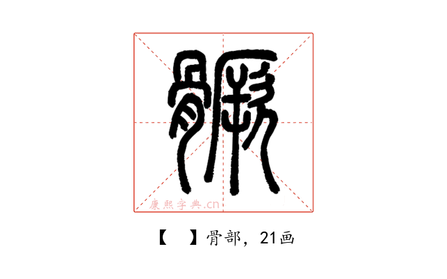 𩪗