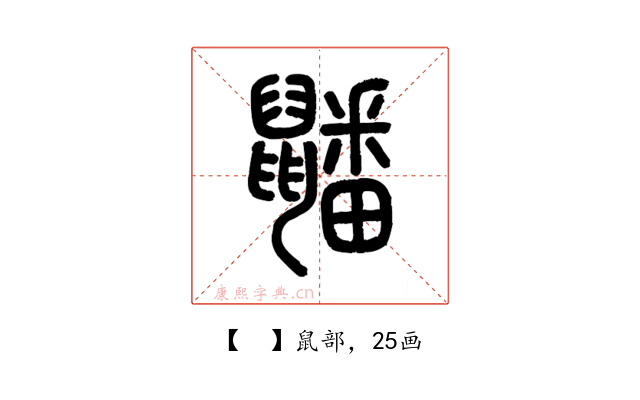 𪖇