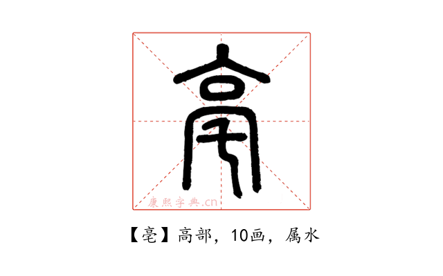 亳