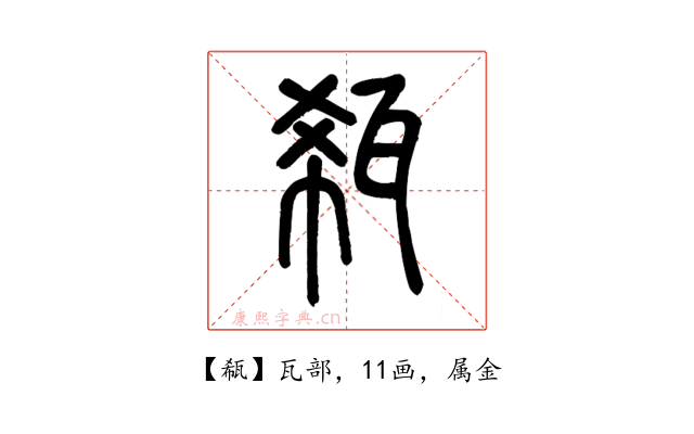 瓻