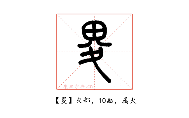 畟