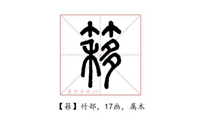 簃