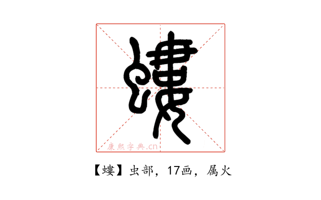 螻